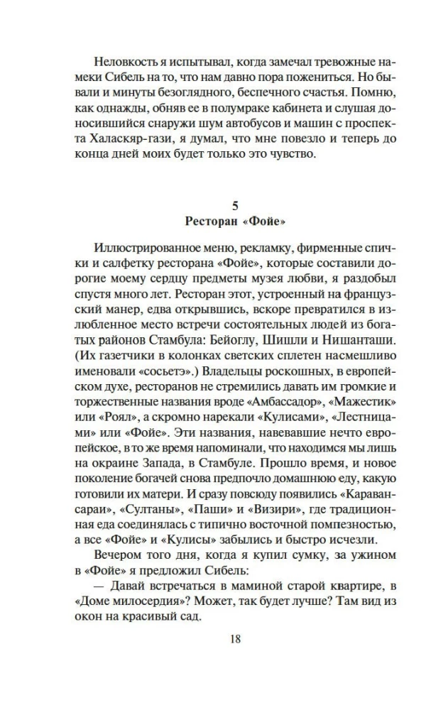 Музей Невинности